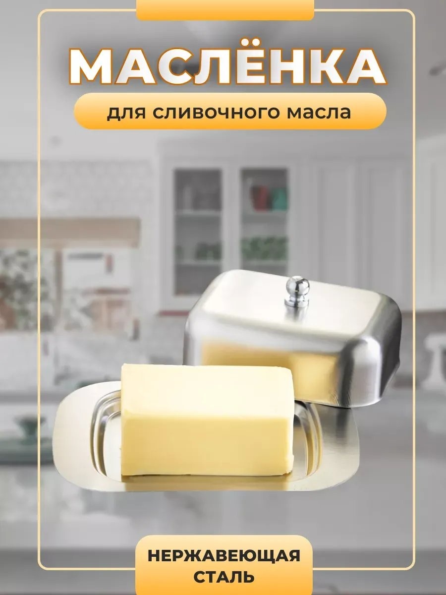 Масленка 317724979 прямоугольная 1 шт, нержавеющая сталь