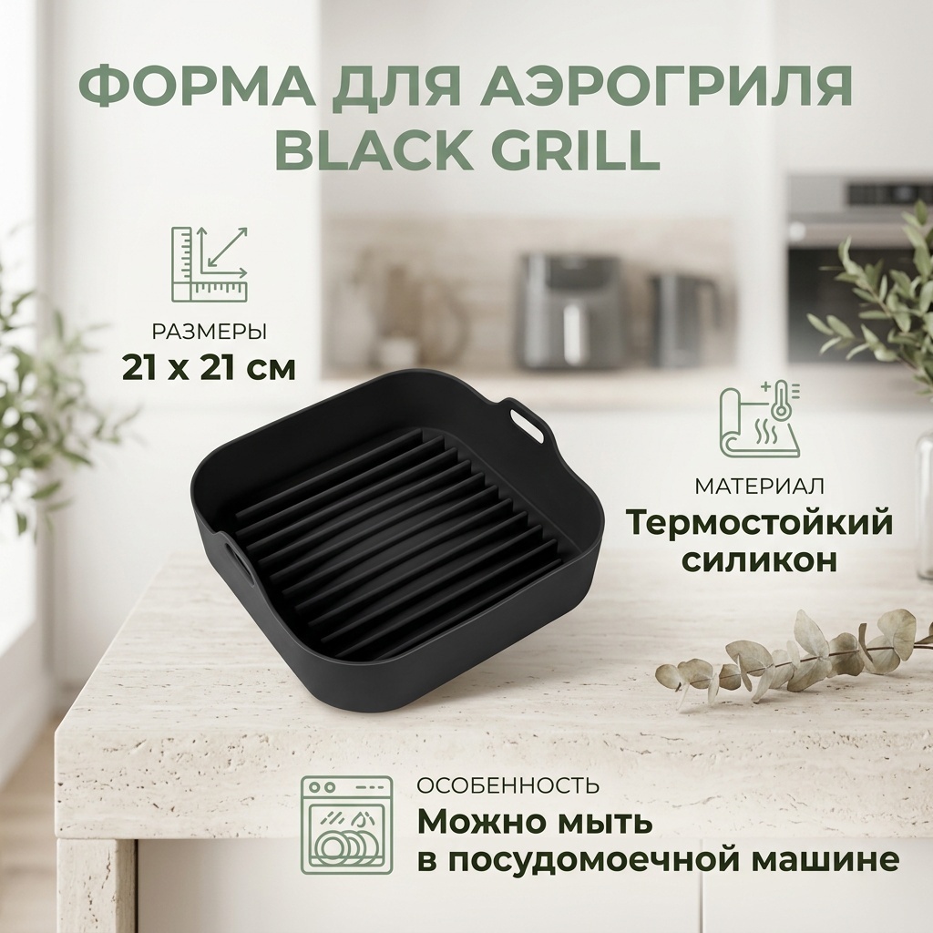 Форма для выпечки, для запекания, для гриля силикон, 1 шт