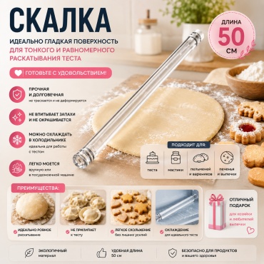 Скалка OQTAU 50 см