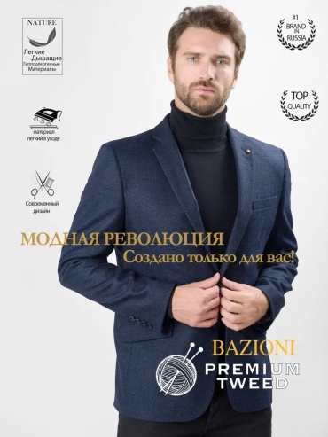 Пиджак однобортный BAZIONI синий