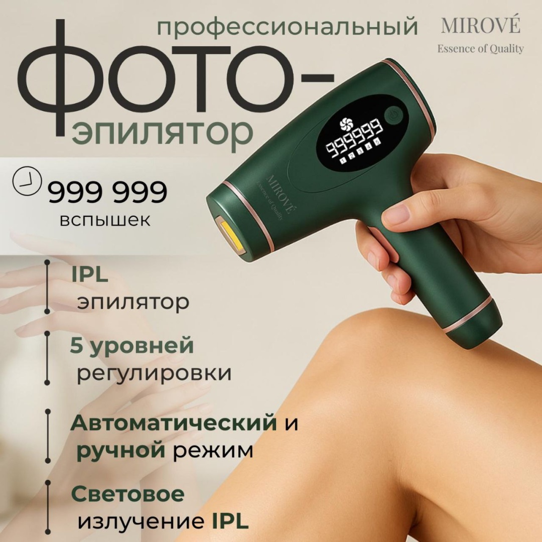 MIROVE фотоэпилятор MIR-1