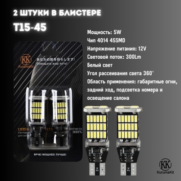 Kurumakit 18152 светодиодная W16W, 2 шт
