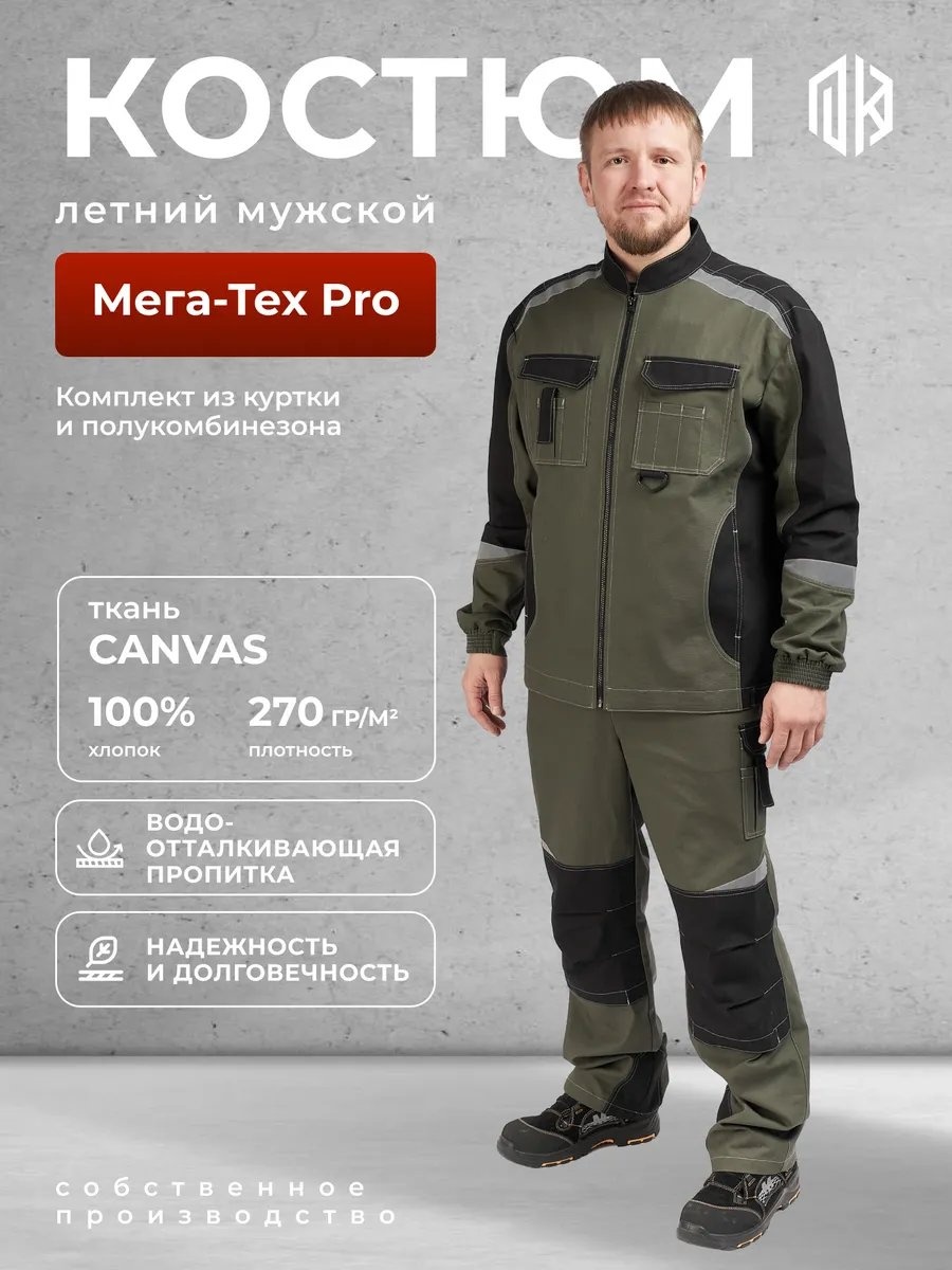 Спецодежда для мужчин черный