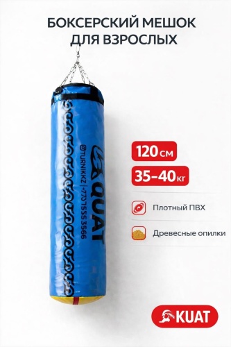 Груша боксерская 120