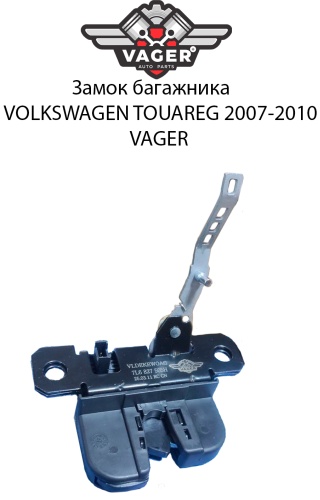 Замок 7L6827505 Audi Touareg