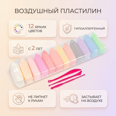 Воздушный пластилин 12 цветов