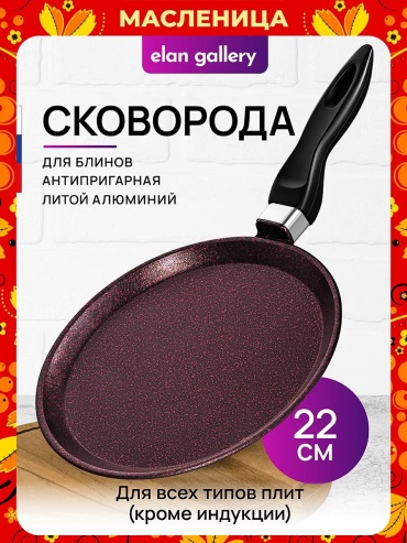 Блинная сковорода Elan gallery 20 см с антипригарным покрытием, алюминий