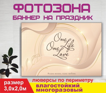 Фотозона Гарант Свадебный /30211 3х2 м