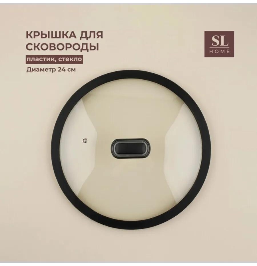 Крышка для сковороды 24 см, металл