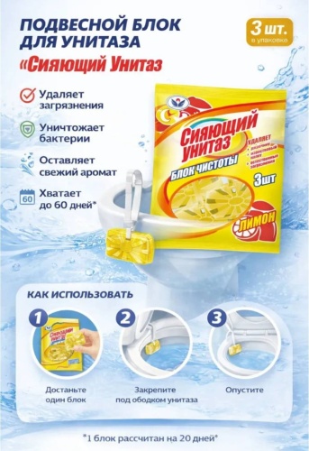 Гигиенический блок НБТ-СИБИРЬ Сияющий унитаз подвесной блок, 3 штуки