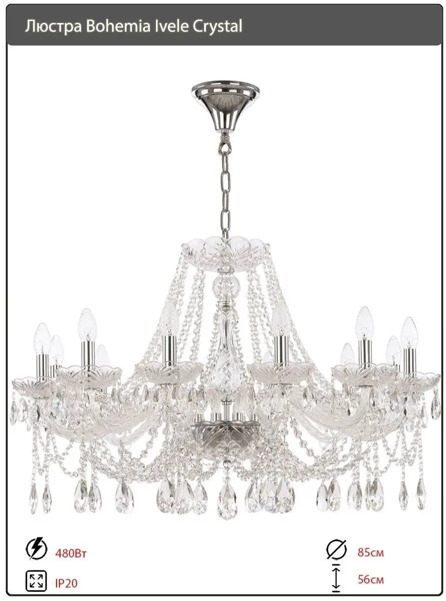 Люстра подвесная Bohemia Classic Light E14, кол-во ламп: 12 шт