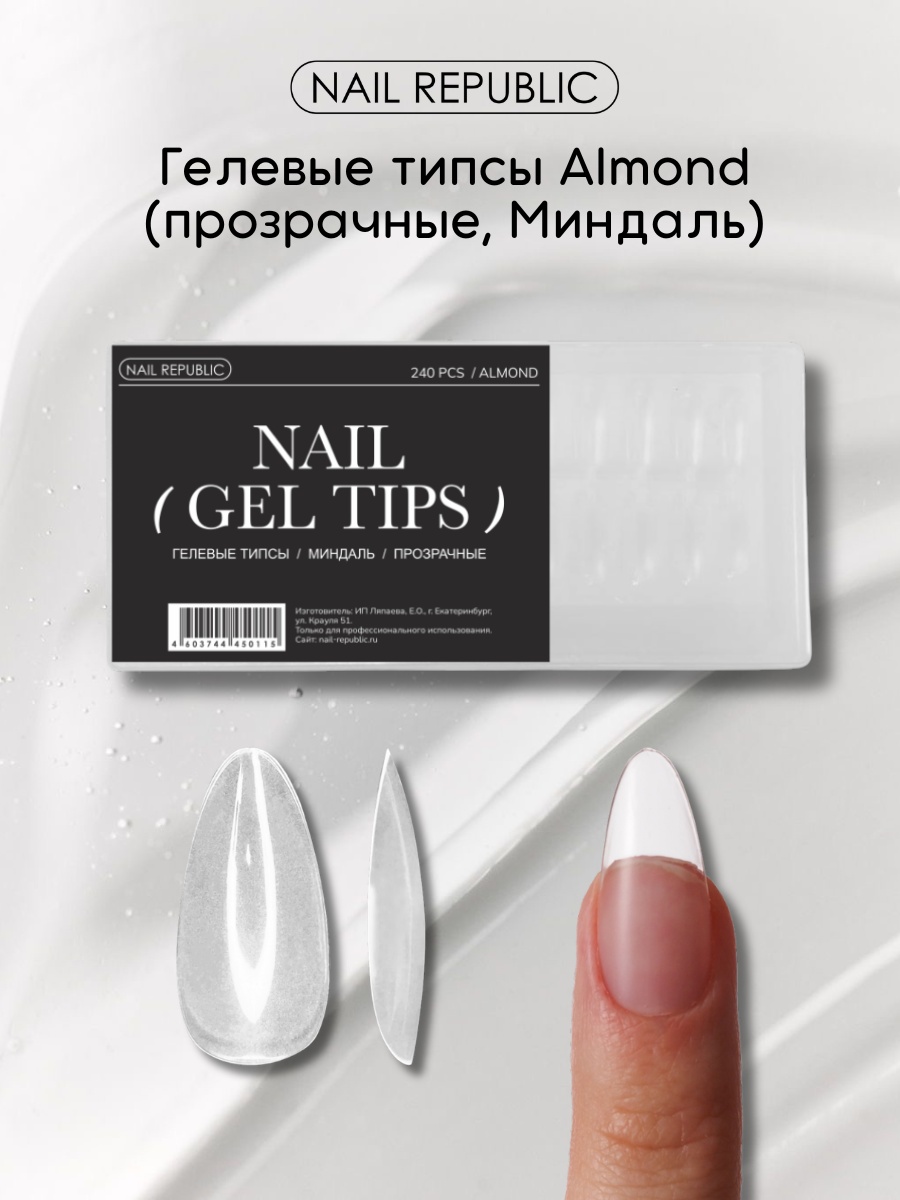 Nail Republic гелевые формы миндаль 240 шт