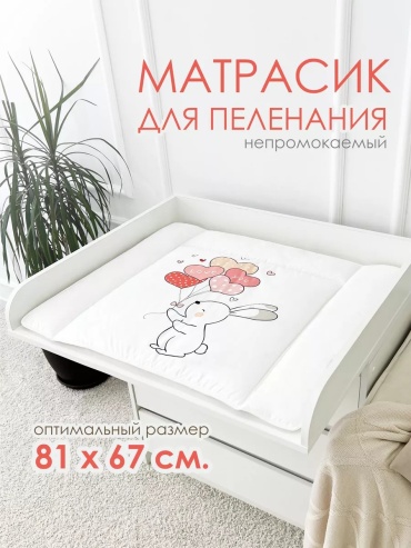 Пеленальный матрас CherryMom, 81x67 см, белый