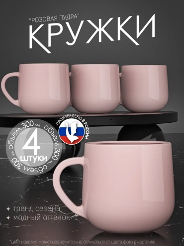 Набор кружек , 300 мл, закаленное стекло, 4 шт.