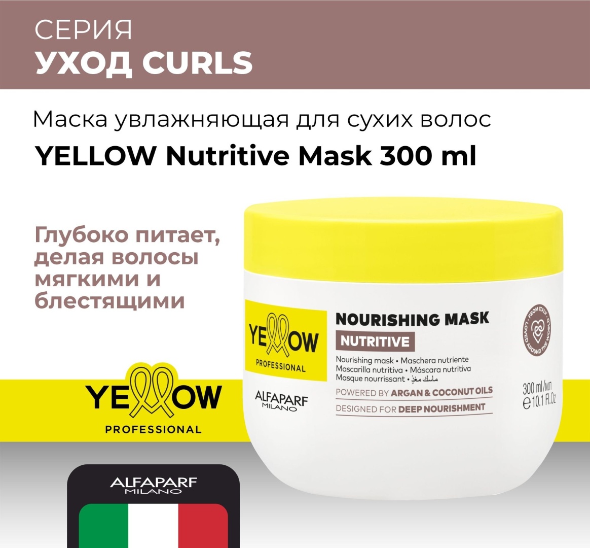 Yellow маска Nutritive 300 мл