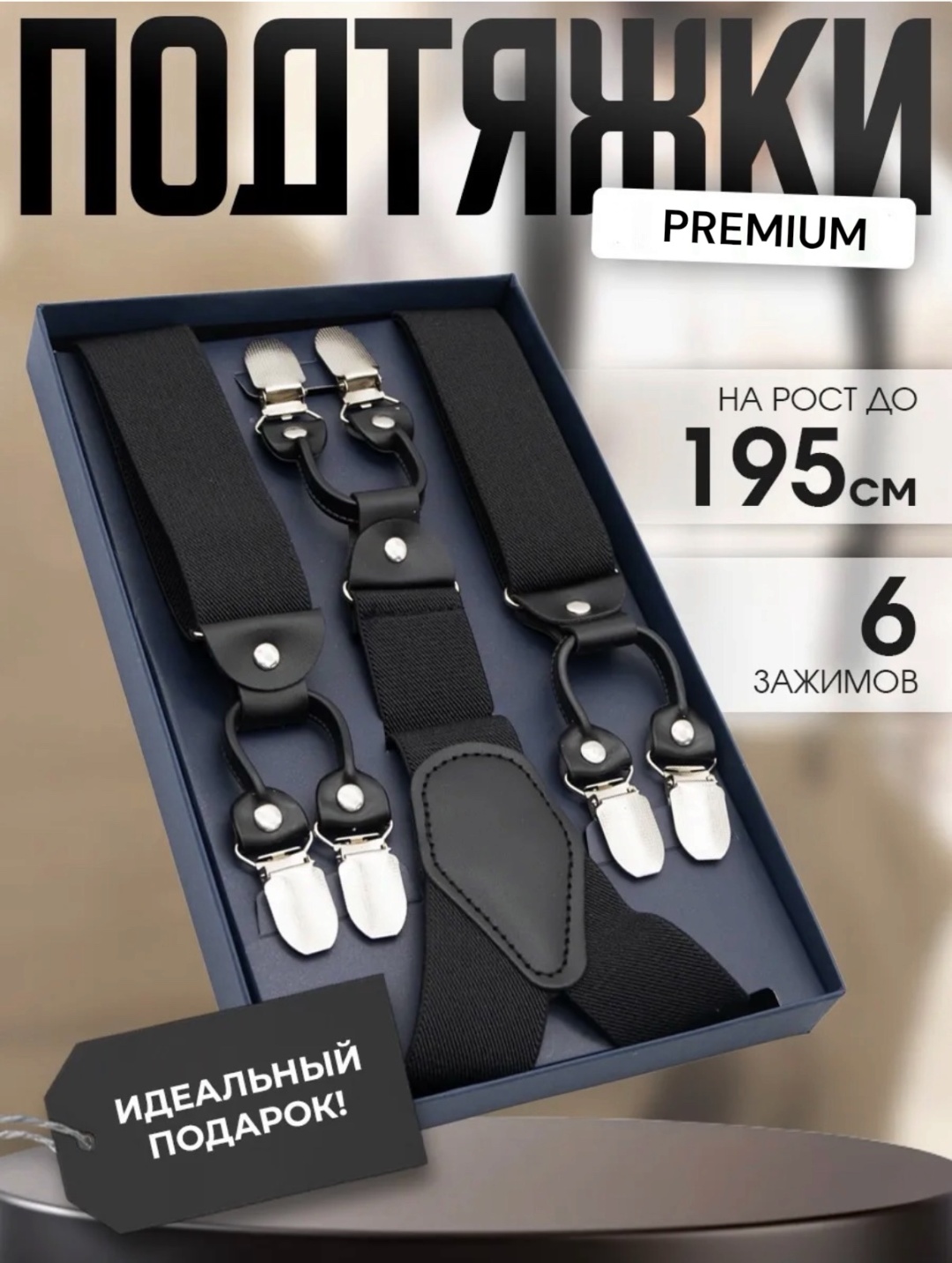 Подтяжки BAINEX длина 120 см, ширина ленты 3.5 см