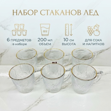 Набор стаканов 200 мл, стекло, 6 шт