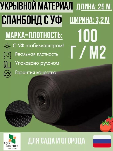 Укрывной материал ANGS101663, нетканый материал
