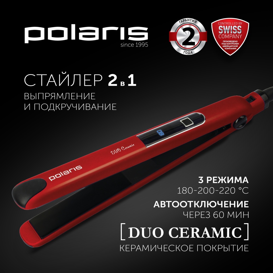 Polaris PHS 2599KT утюжок