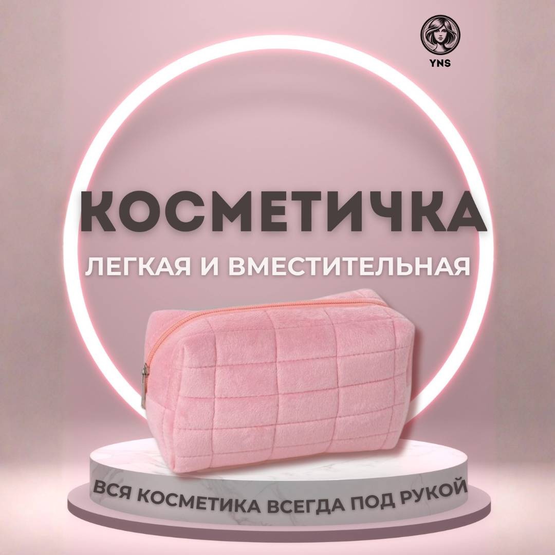 YNS косметичка искусственная замша, велюр розовый 10X18 см