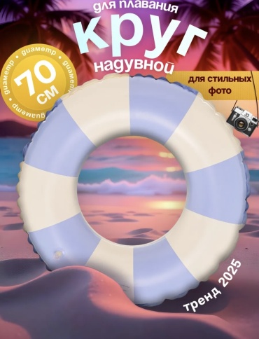 Круг для детей Ring Light кол-во мест: 1, белый, голубой