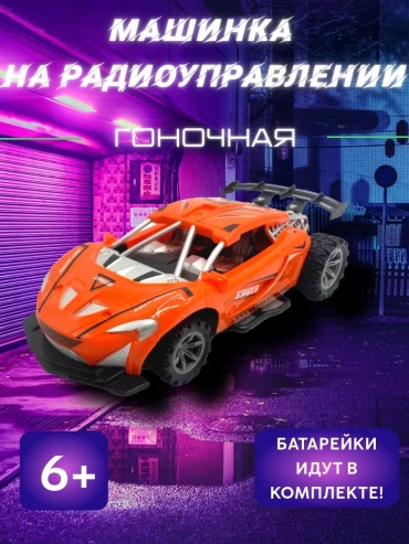 Машинка на радиоуправлении 9800-7A оранжевая