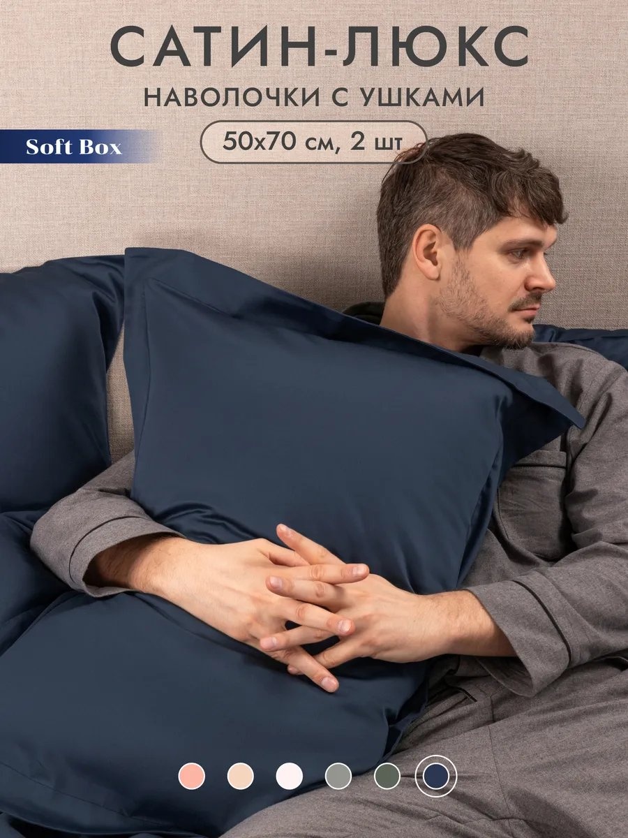 Наволочка Soft Box 230922581ES 50x70 хлопок, 1 шт