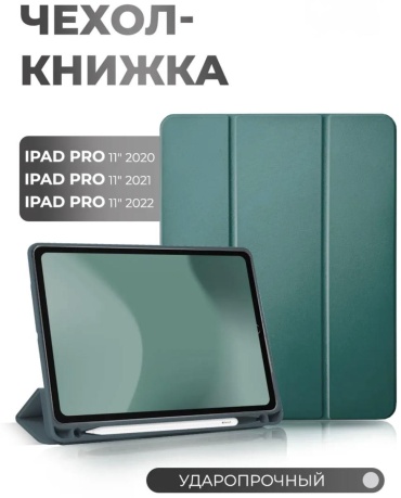 Чехол EXIMO для Apple iPad Pro 11 (2020), iPad Pro 11 (2021), iPad Pro 11 (2022) 11 дюйм зеленый