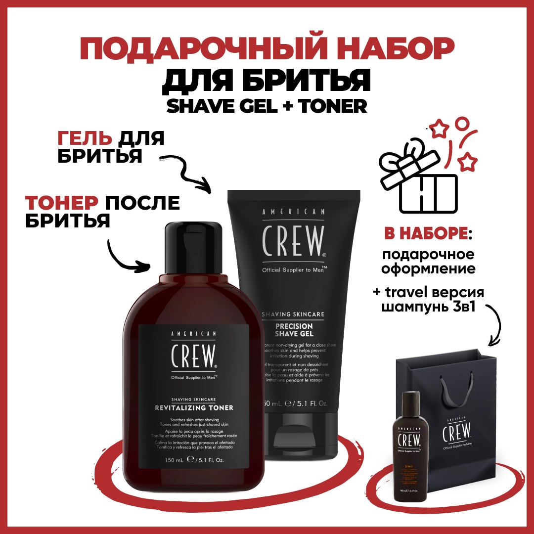 American Crew Toner, Набор Shave Gel набор для бритья для мужчин