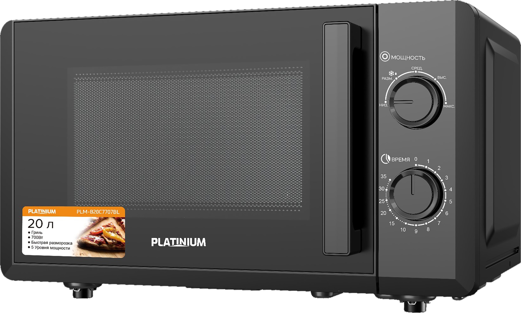 Микроволновая печь Platinium PLM-B20C7707BL черный