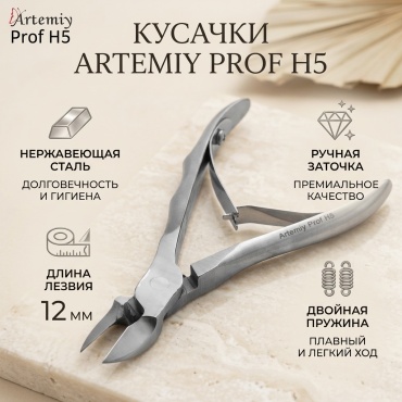 Artemiy Prof H5, кусачки-щипчики, лезвие 12 мм, длина 12 см, двойная пружина, 1 шт