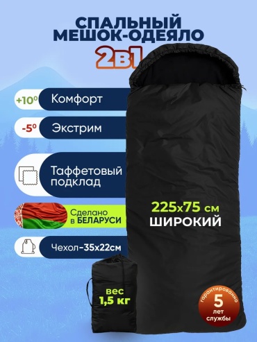 235548332 одеяло кемпинговый черный
