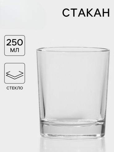 Стакан ОСЗ 250 мл, стекло, 1 шт