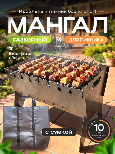 Мангал разборный 30.5x31x42 см, сталь
