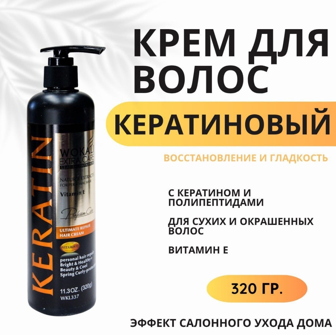 Deploy Beauty кератин для восстановления волос крем 320 г