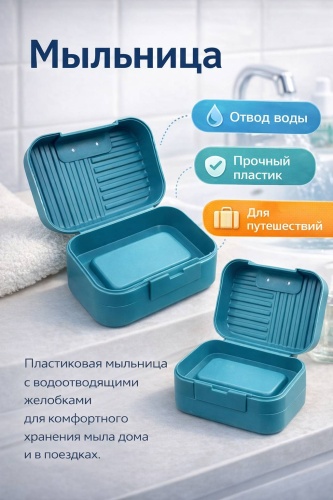 Мыльница Для мыла 1 шт, пластик