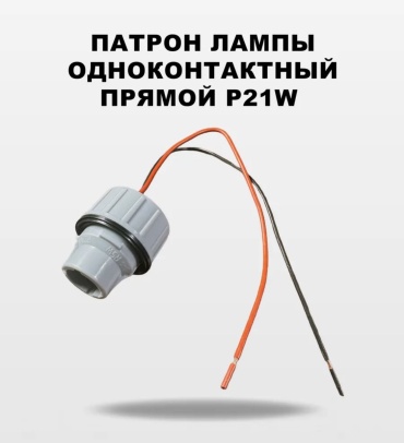 AUTO SHOP патрон поворотника 6648484949