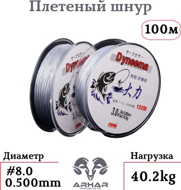 Леска ARHAR плетеный шнур 2147 0.5 мм серый