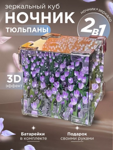 Декоративный светильник настольный Бесконечные тюльпаны, теплый белый