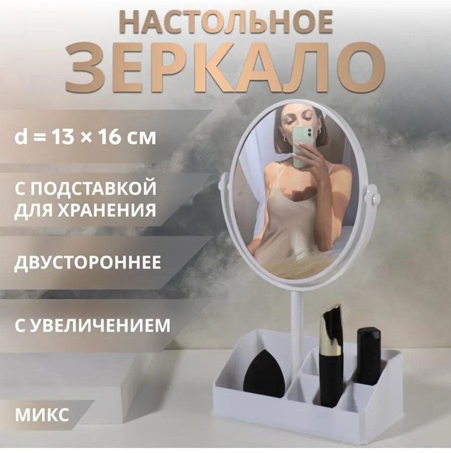 Зеркало настольное косметическое Указано в товаре