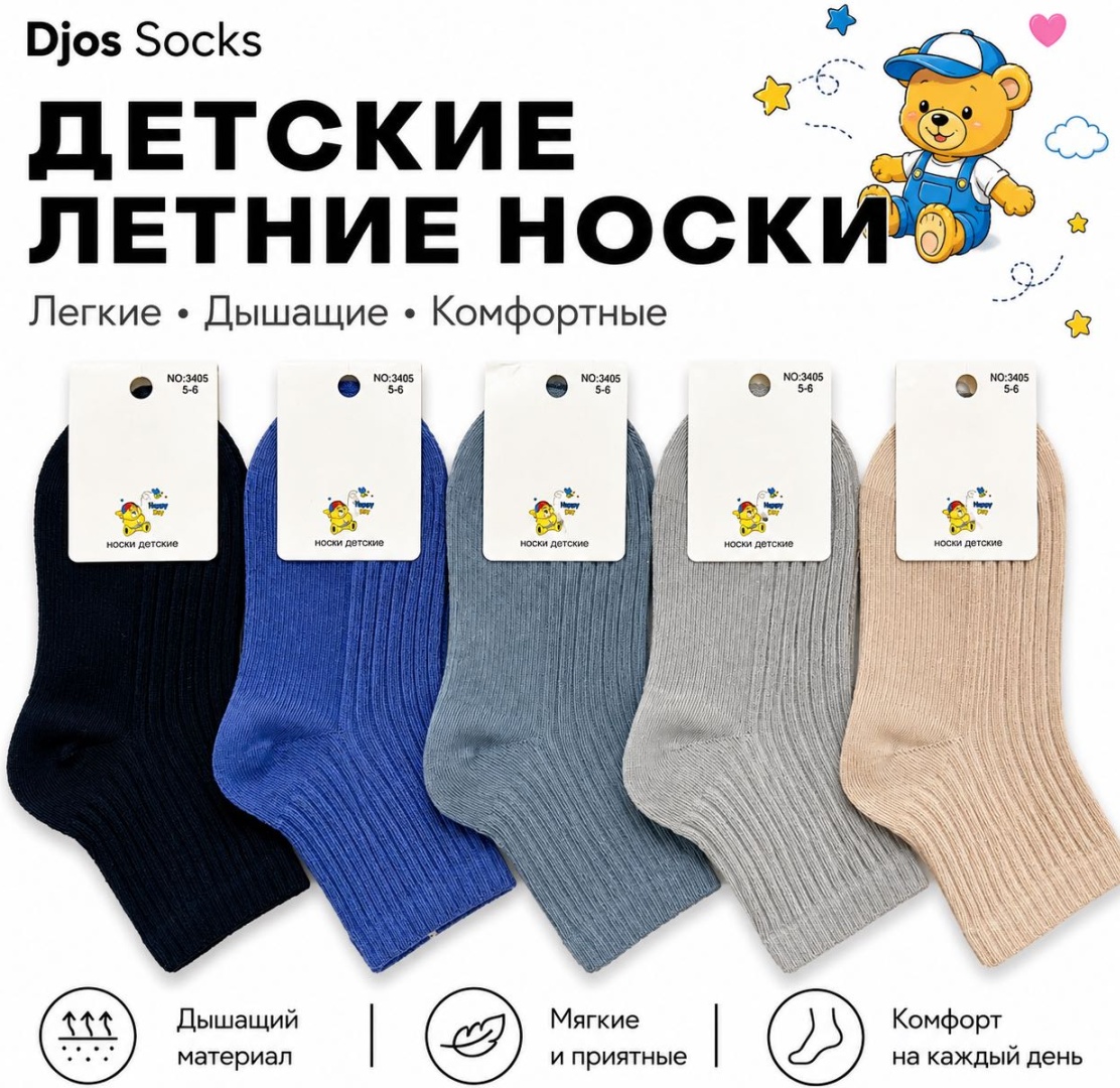 Носки Djos Socks S-3405 5 пар мультиколор 7-8 лет