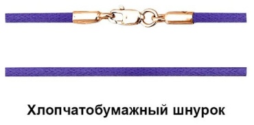 Шнур AQUAMARINE 73527.6 длина 40 см вес 1.38 г серебро, без вставок