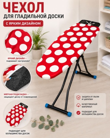 Чехол для гладильной доски Golden Daisy , Thick Felt Lux, 60150 см 150x60 см