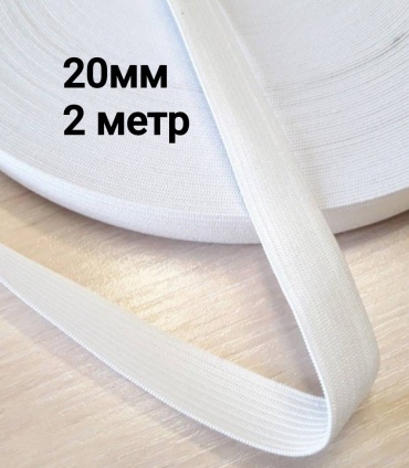 Бельевая резинка