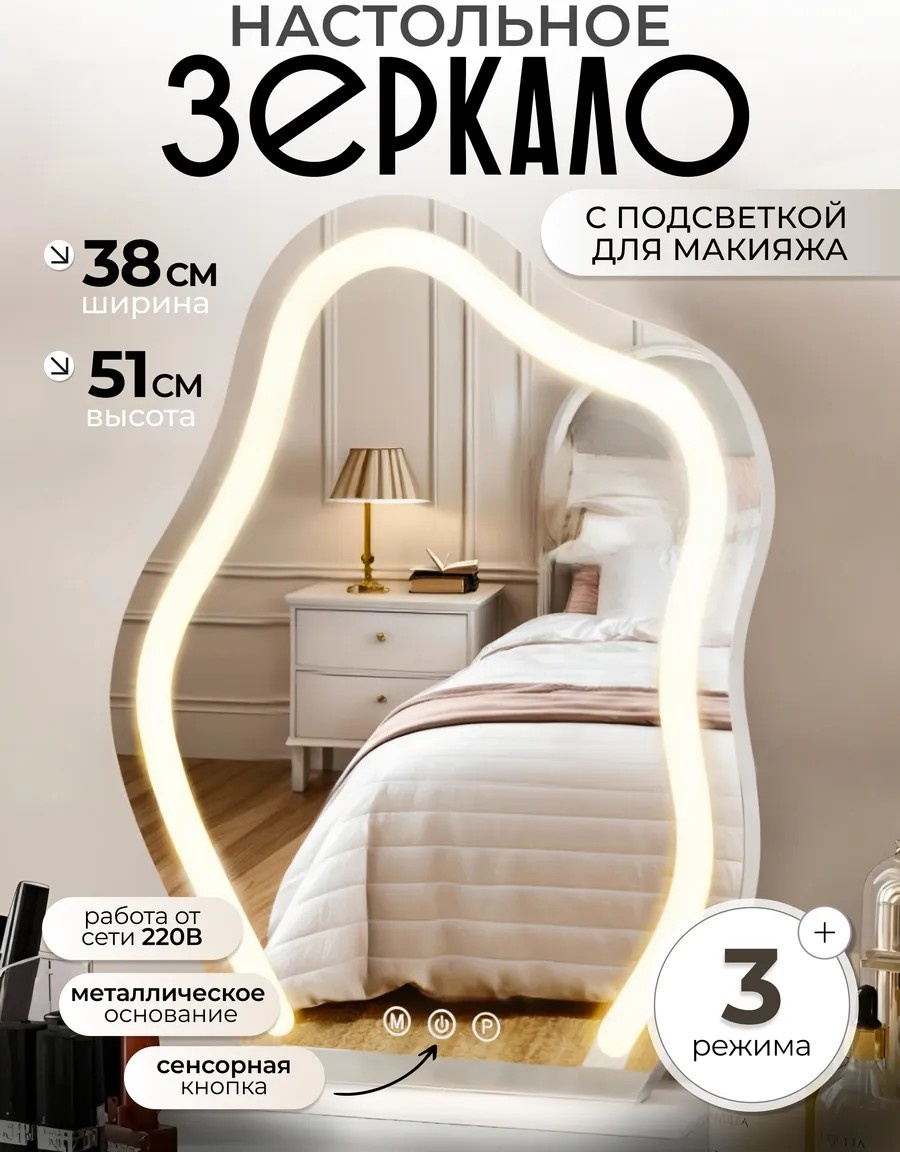 Зеркало настольное косметическое 38х51 см