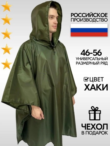 Плащ зеленый