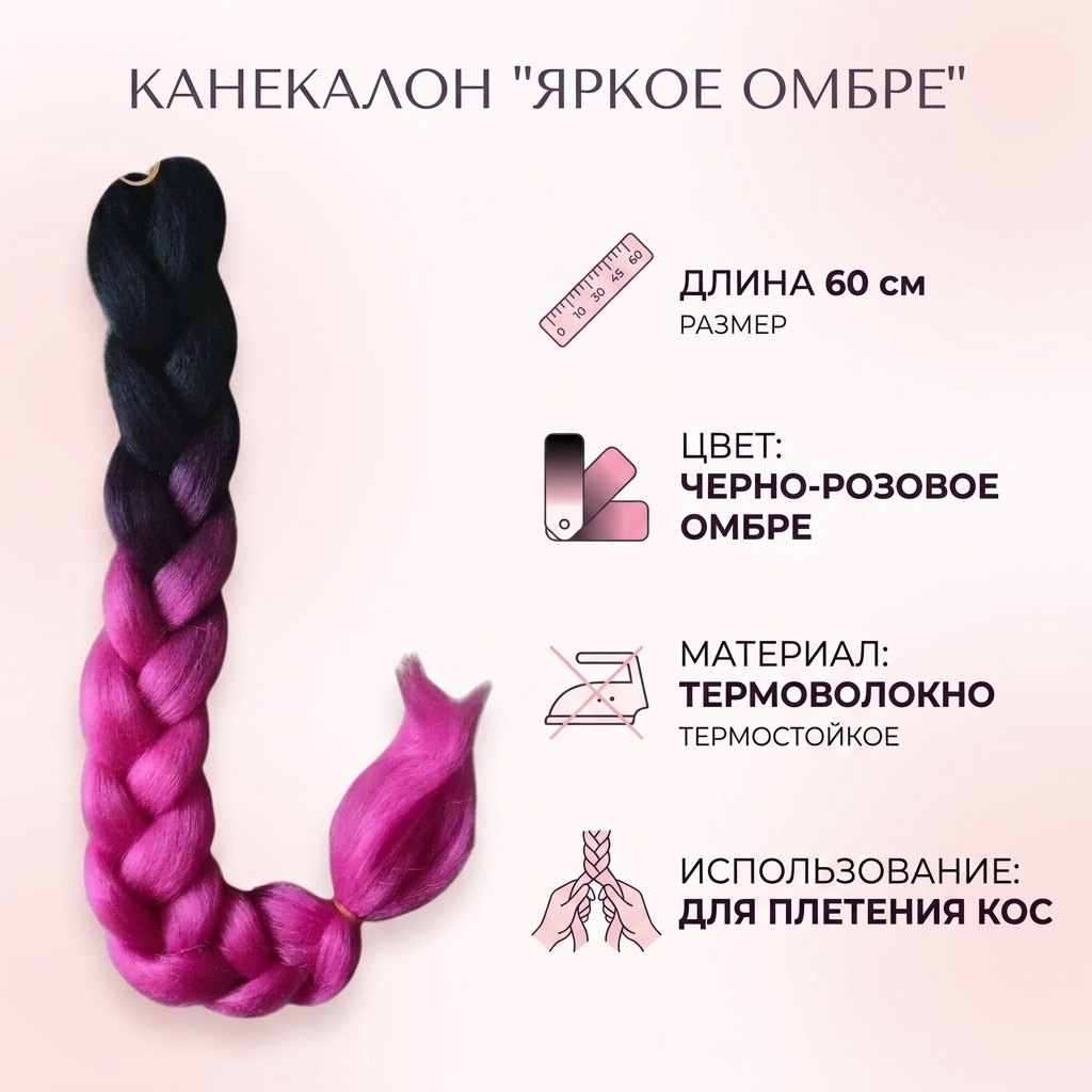 Канекалон розовый для девочки