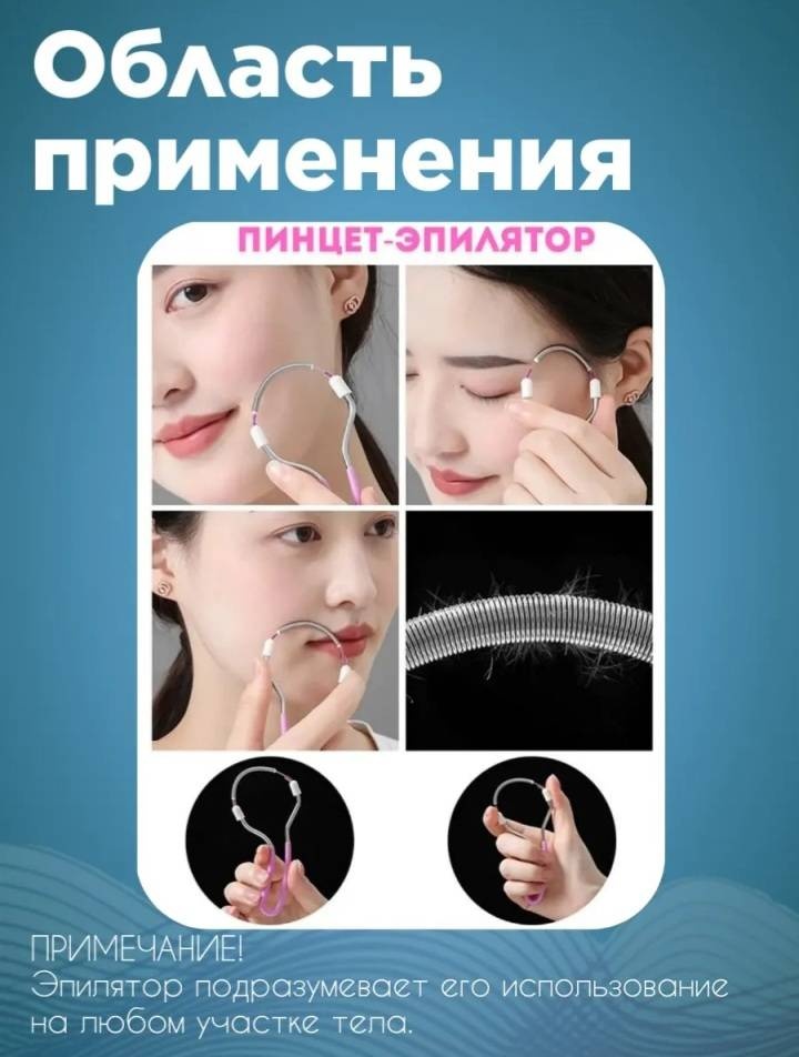 Эпилятор пружинный 1 шт