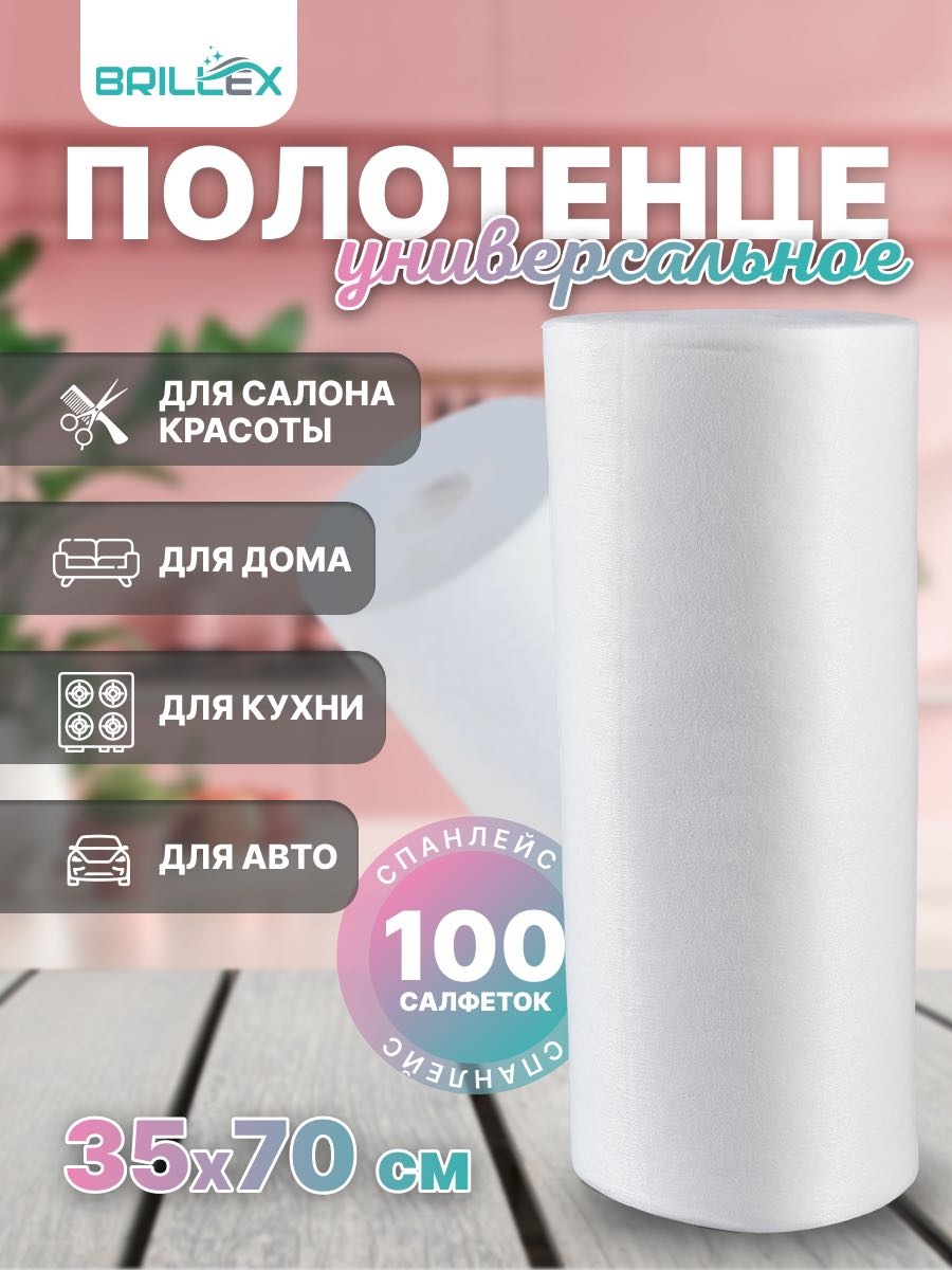 Безворсовые салфетки, одноразовые полотенца 35x70см 100 шт