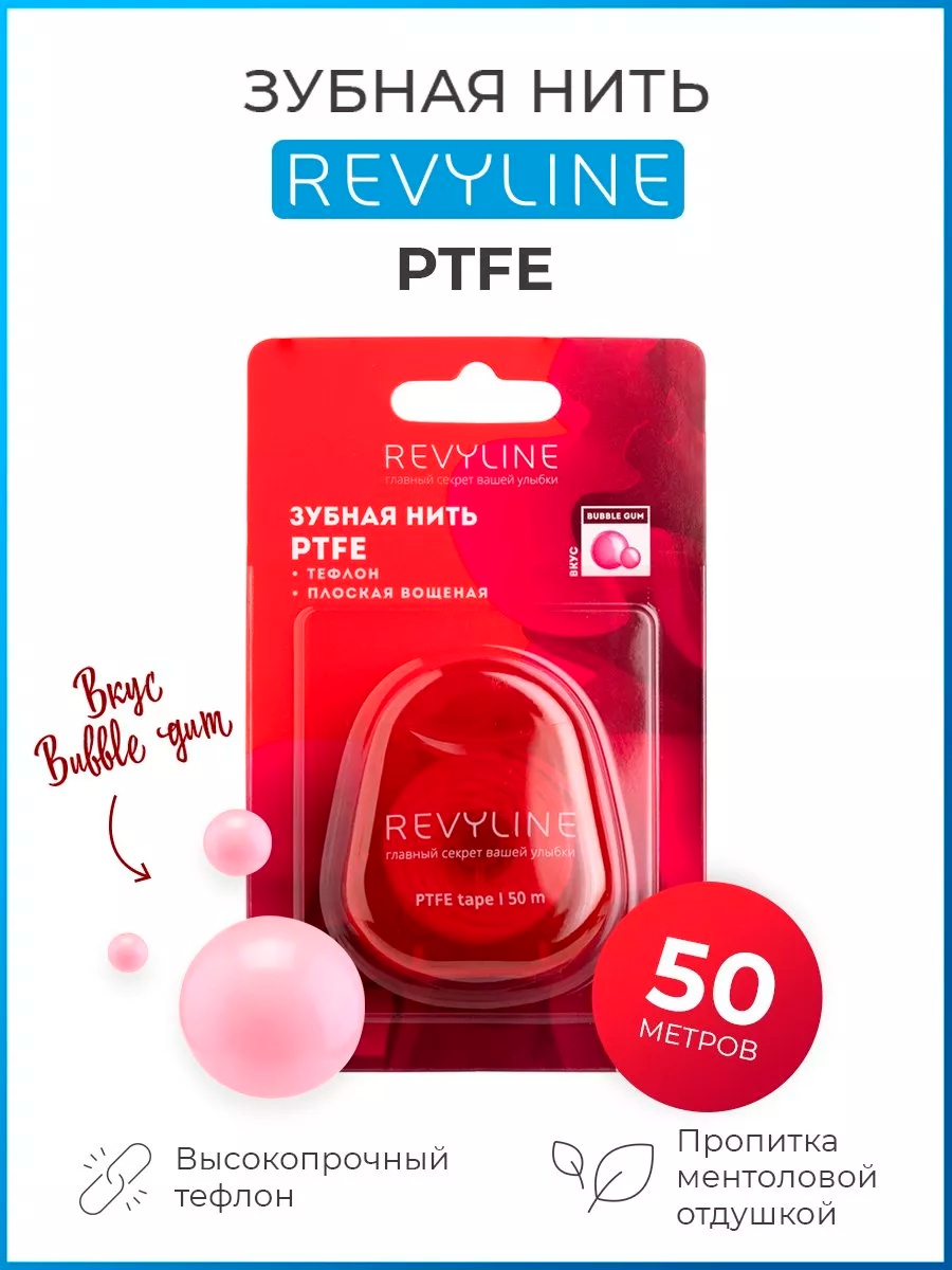 Revyline PTFE Special Color Edition Bubble Gum плоская 50 м